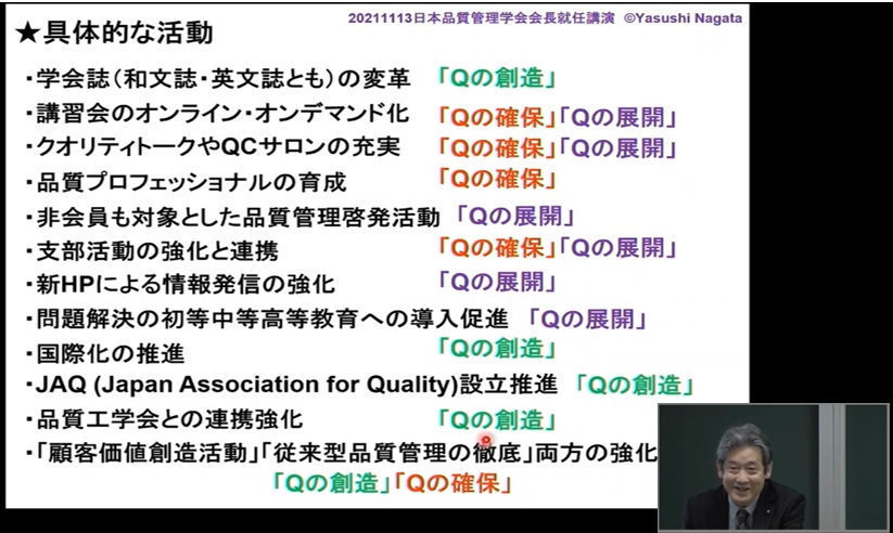 日本品質管理学会 | THE JAPANESE SOCIETY FOR QUALITI CONTROL - JSQC
