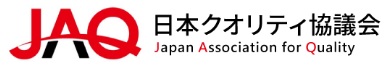 日本クオリティ協議会